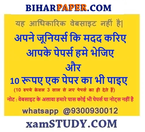 Bihar University Papers